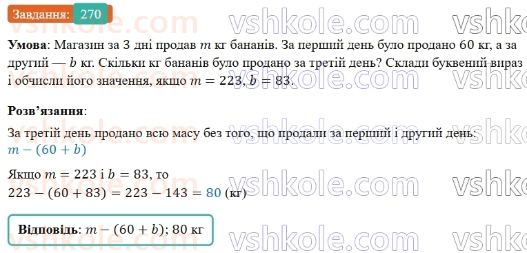 5-matematika-os-ister-2022--rozdil-i-naturalni-chisla-i-diyi-z-nimi-5-vidnimannya-270-rnd1201.jpg