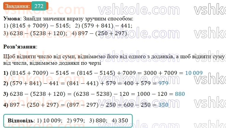 5-matematika-os-ister-2022--rozdil-i-naturalni-chisla-i-diyi-z-nimi-5-vidnimannya-272-rnd7189.jpg