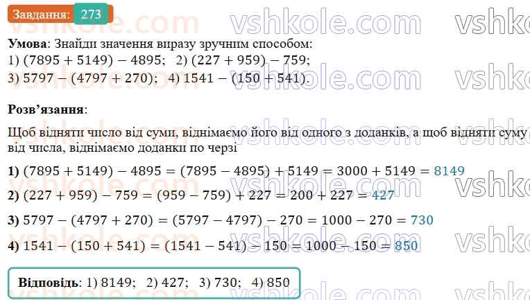 5-matematika-os-ister-2022--rozdil-i-naturalni-chisla-i-diyi-z-nimi-5-vidnimannya-273-rnd7276.jpg