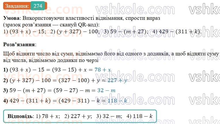 5-matematika-os-ister-2022--rozdil-i-naturalni-chisla-i-diyi-z-nimi-5-vidnimannya-274-rnd2472.jpg
