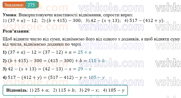 5-matematika-os-ister-2022--rozdil-i-naturalni-chisla-i-diyi-z-nimi-5-vidnimannya-275-rnd6039.jpg