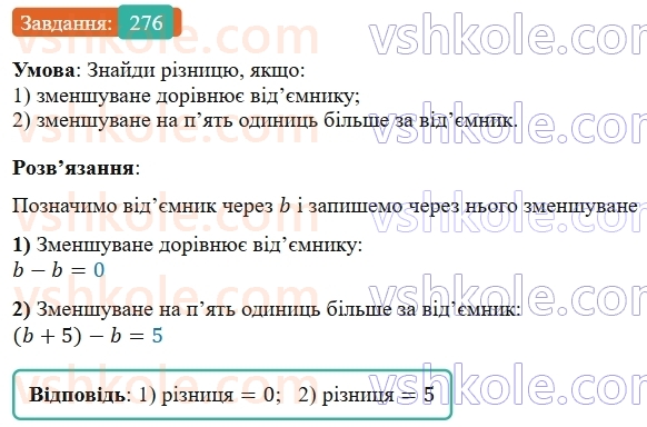 5-matematika-os-ister-2022--rozdil-i-naturalni-chisla-i-diyi-z-nimi-5-vidnimannya-276-rnd2875.jpg