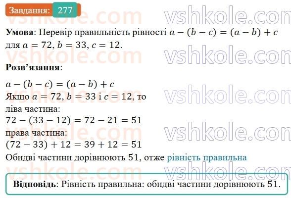 5-matematika-os-ister-2022--rozdil-i-naturalni-chisla-i-diyi-z-nimi-5-vidnimannya-277-rnd2792.jpg