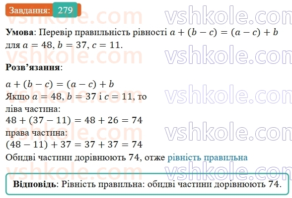 5-matematika-os-ister-2022--rozdil-i-naturalni-chisla-i-diyi-z-nimi-5-vidnimannya-279-rnd1242.jpg