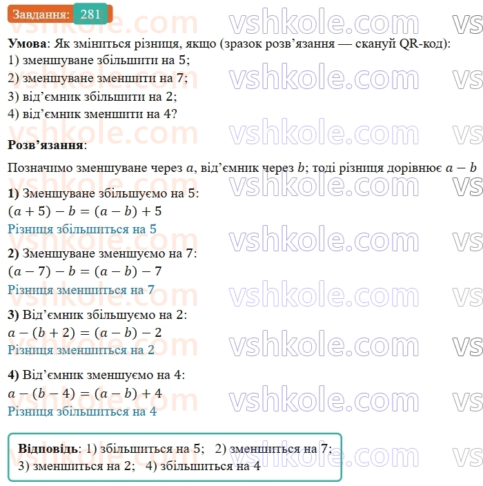 5-matematika-os-ister-2022--rozdil-i-naturalni-chisla-i-diyi-z-nimi-5-vidnimannya-281-rnd3853.jpg