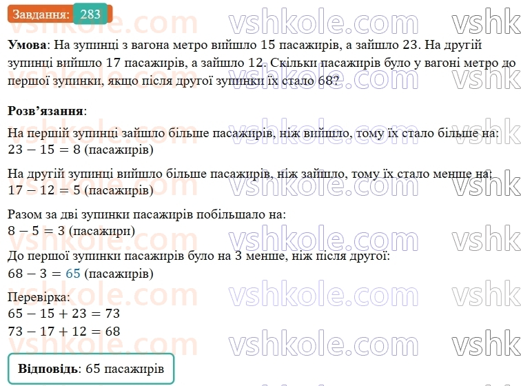 5-matematika-os-ister-2022--rozdil-i-naturalni-chisla-i-diyi-z-nimi-5-vidnimannya-283-rnd253.jpg
