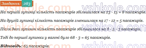 5-matematika-os-ister-2022--rozdil-i-naturalni-chisla-i-diyi-z-nimi-5-vidnimannya-283-rnd7993.jpg