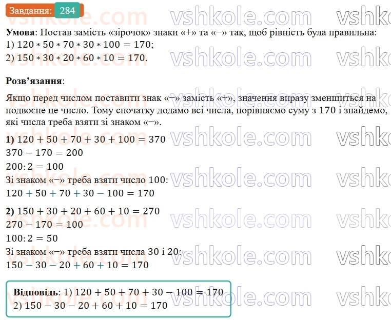 5-matematika-os-ister-2022--rozdil-i-naturalni-chisla-i-diyi-z-nimi-5-vidnimannya-284-rnd6501.jpg