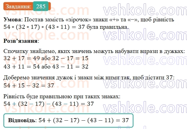 5-matematika-os-ister-2022--rozdil-i-naturalni-chisla-i-diyi-z-nimi-5-vidnimannya-285-rnd5429.jpg