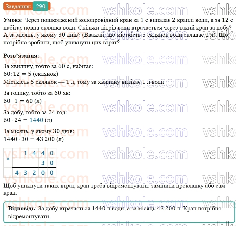 5-matematika-os-ister-2022--rozdil-i-naturalni-chisla-i-diyi-z-nimi-5-vidnimannya-290-rnd2414.jpg