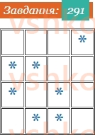 5-matematika-os-ister-2022--rozdil-i-naturalni-chisla-i-diyi-z-nimi-5-vidnimannya-291-rnd667.jpg
