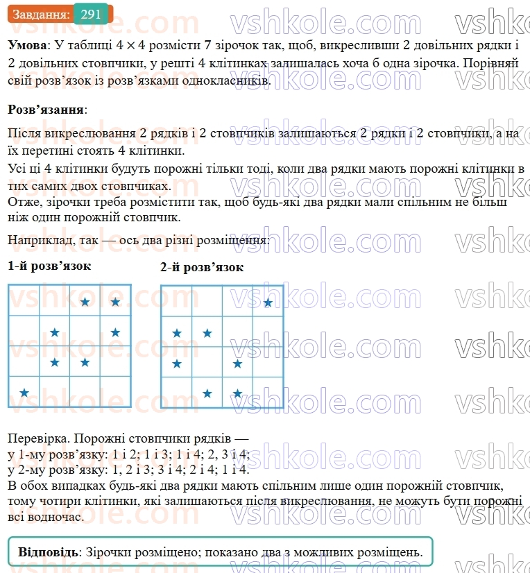 5-matematika-os-ister-2022--rozdil-i-naturalni-chisla-i-diyi-z-nimi-5-vidnimannya-291-rnd8538.jpg