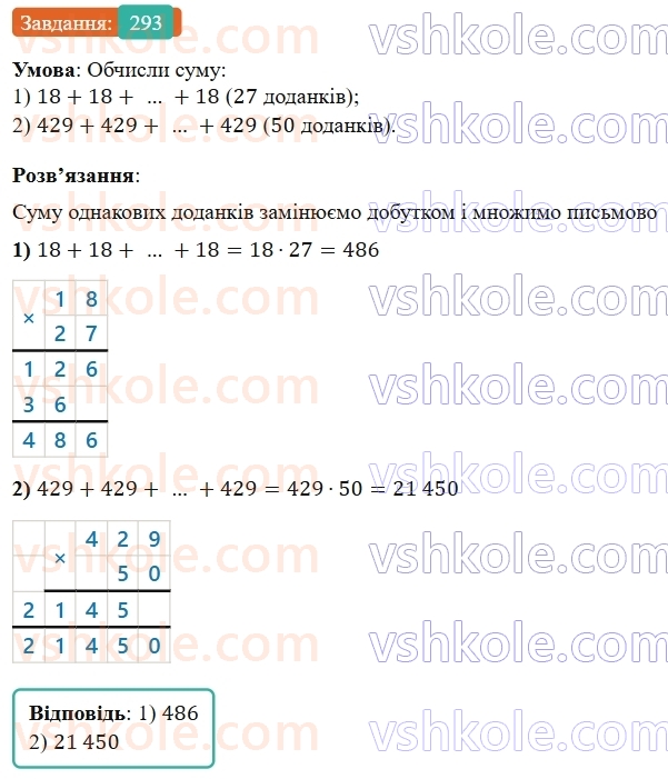 5-matematika-os-ister-2022--rozdil-i-naturalni-chisla-i-diyi-z-nimi-6-mnozhennya-293-rnd2932.jpg