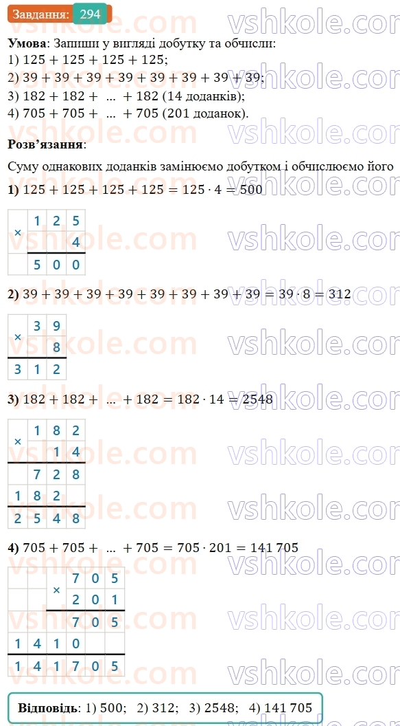 5-matematika-os-ister-2022--rozdil-i-naturalni-chisla-i-diyi-z-nimi-6-mnozhennya-294-rnd4445.jpg