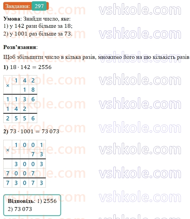 5-matematika-os-ister-2022--rozdil-i-naturalni-chisla-i-diyi-z-nimi-6-mnozhennya-297-rnd3914.jpg
