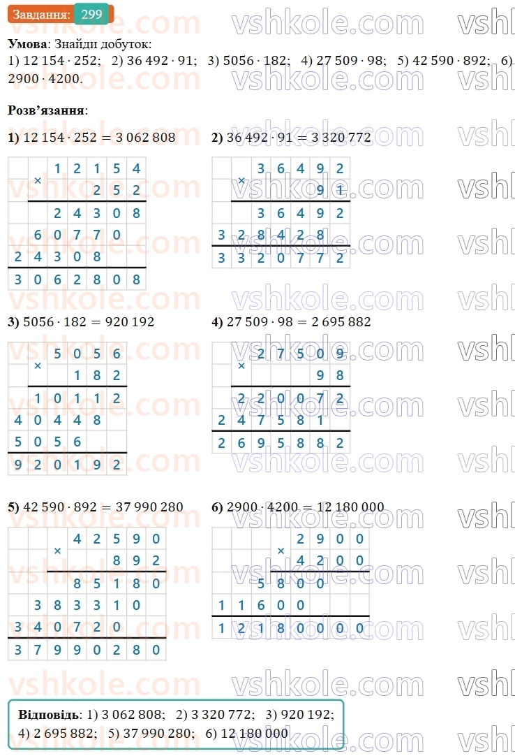 5-matematika-os-ister-2022--rozdil-i-naturalni-chisla-i-diyi-z-nimi-6-mnozhennya-299-rnd2089.jpg