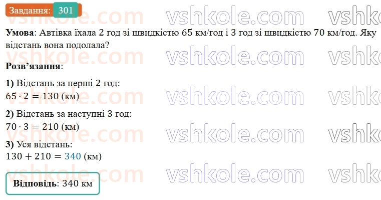 5-matematika-os-ister-2022--rozdil-i-naturalni-chisla-i-diyi-z-nimi-6-mnozhennya-301-rnd2396.jpg