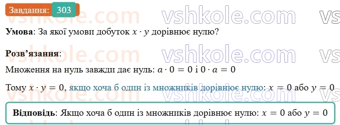 5-matematika-os-ister-2022--rozdil-i-naturalni-chisla-i-diyi-z-nimi-6-mnozhennya-303-rnd2514.jpg
