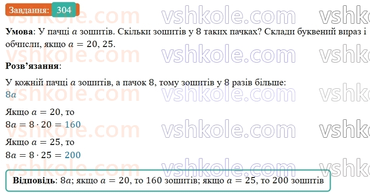 5-matematika-os-ister-2022--rozdil-i-naturalni-chisla-i-diyi-z-nimi-6-mnozhennya-304-rnd7667.jpg