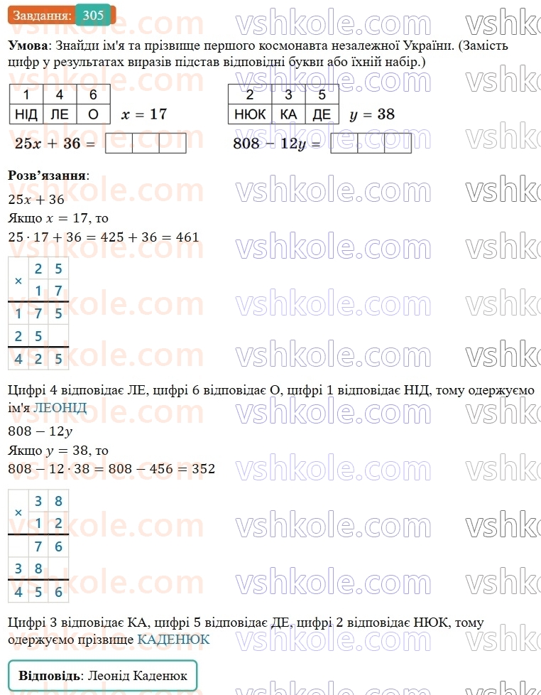 5-matematika-os-ister-2022--rozdil-i-naturalni-chisla-i-diyi-z-nimi-6-mnozhennya-305-rnd6137.jpg