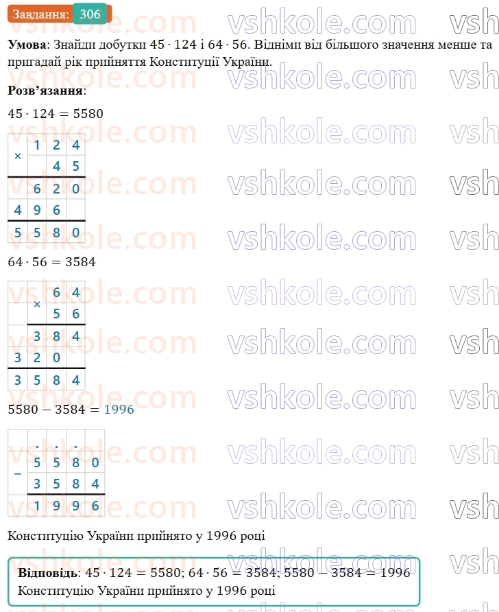 5-matematika-os-ister-2022--rozdil-i-naturalni-chisla-i-diyi-z-nimi-6-mnozhennya-306-rnd5178.jpg