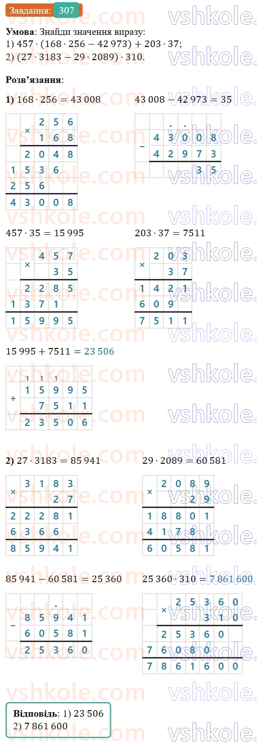 5-matematika-os-ister-2022--rozdil-i-naturalni-chisla-i-diyi-z-nimi-6-mnozhennya-307-rnd8300.jpg