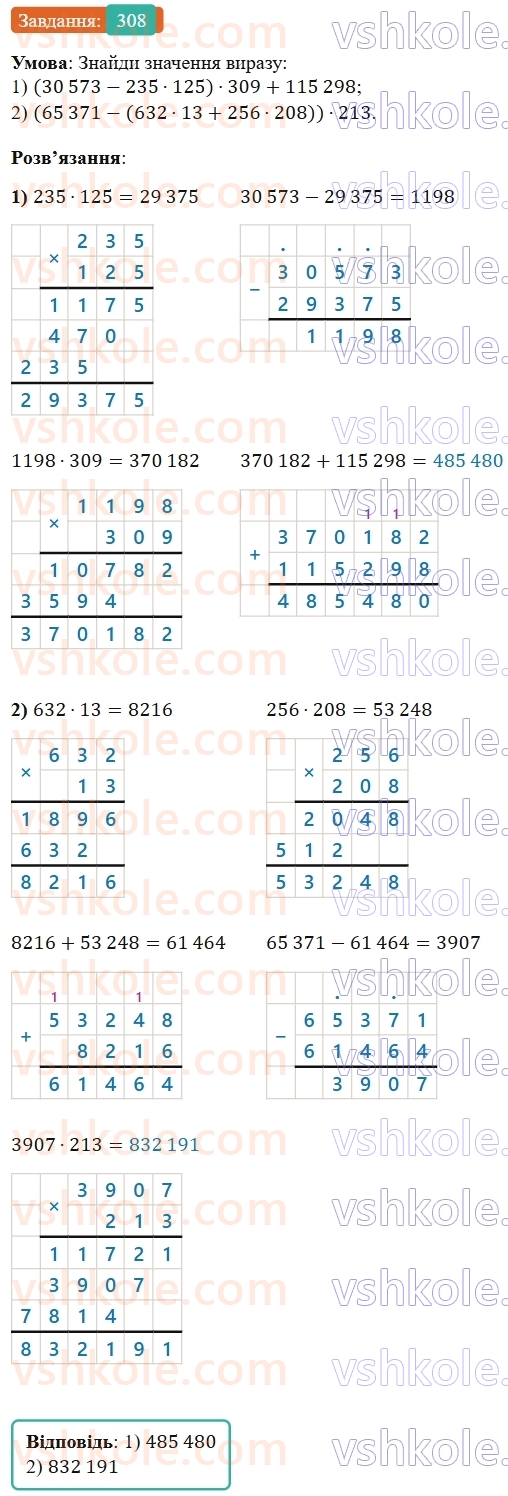 5-matematika-os-ister-2022--rozdil-i-naturalni-chisla-i-diyi-z-nimi-6-mnozhennya-308-rnd9890.jpg