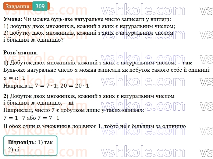5-matematika-os-ister-2022--rozdil-i-naturalni-chisla-i-diyi-z-nimi-6-mnozhennya-309-rnd8544.jpg