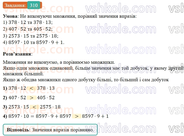 5-matematika-os-ister-2022--rozdil-i-naturalni-chisla-i-diyi-z-nimi-6-mnozhennya-310-rnd493.jpg