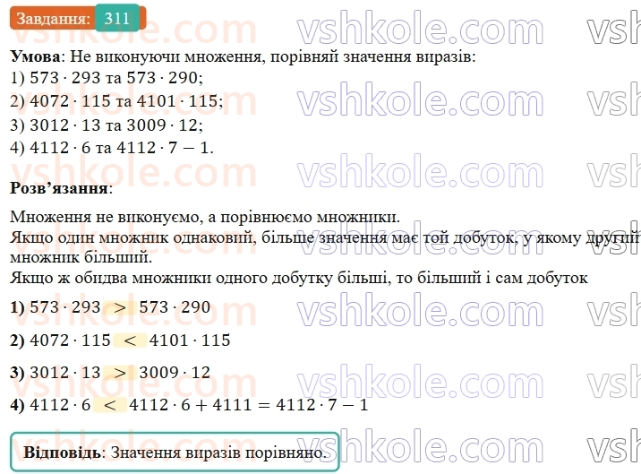 5-matematika-os-ister-2022--rozdil-i-naturalni-chisla-i-diyi-z-nimi-6-mnozhennya-311-rnd6870.jpg