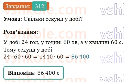 5-matematika-os-ister-2022--rozdil-i-naturalni-chisla-i-diyi-z-nimi-6-mnozhennya-312-rnd5625.jpg
