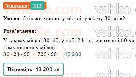 5-matematika-os-ister-2022--rozdil-i-naturalni-chisla-i-diyi-z-nimi-6-mnozhennya-313-rnd5288.jpg