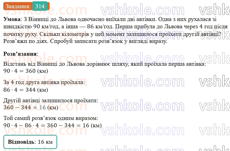 5-matematika-os-ister-2022--rozdil-i-naturalni-chisla-i-diyi-z-nimi-6-mnozhennya-314-rnd6598.jpg