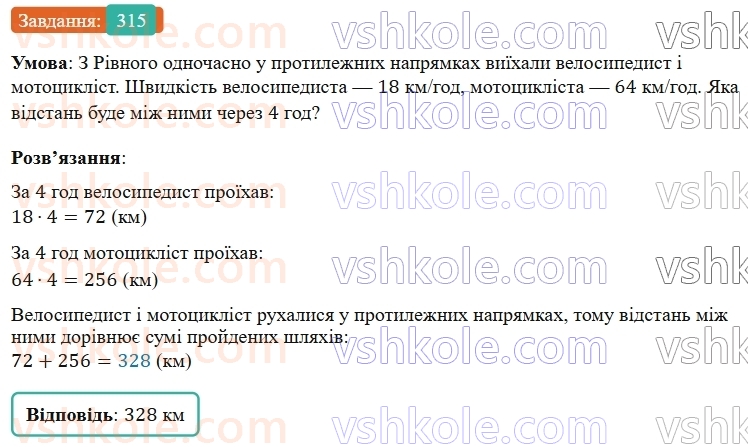 5-matematika-os-ister-2022--rozdil-i-naturalni-chisla-i-diyi-z-nimi-6-mnozhennya-315-rnd2471.jpg