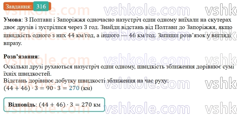 5-matematika-os-ister-2022--rozdil-i-naturalni-chisla-i-diyi-z-nimi-6-mnozhennya-316-rnd250.jpg