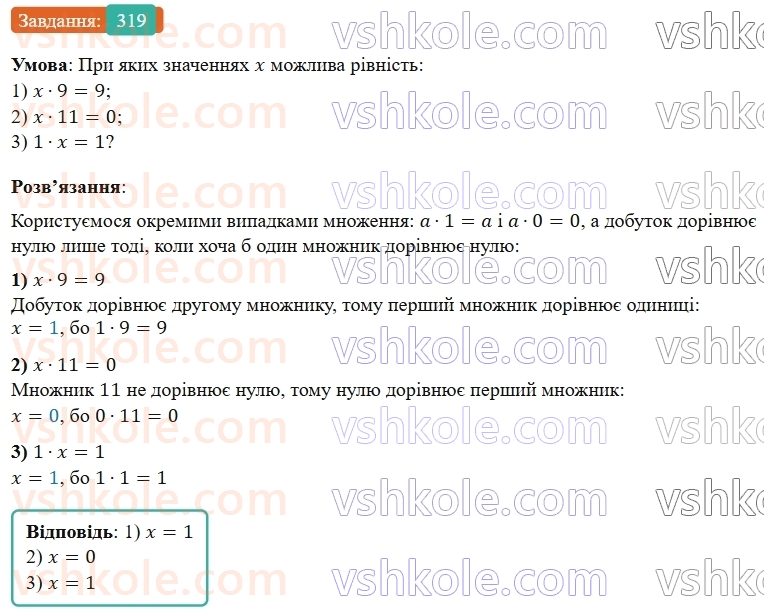 5-matematika-os-ister-2022--rozdil-i-naturalni-chisla-i-diyi-z-nimi-6-mnozhennya-319-rnd9636.jpg
