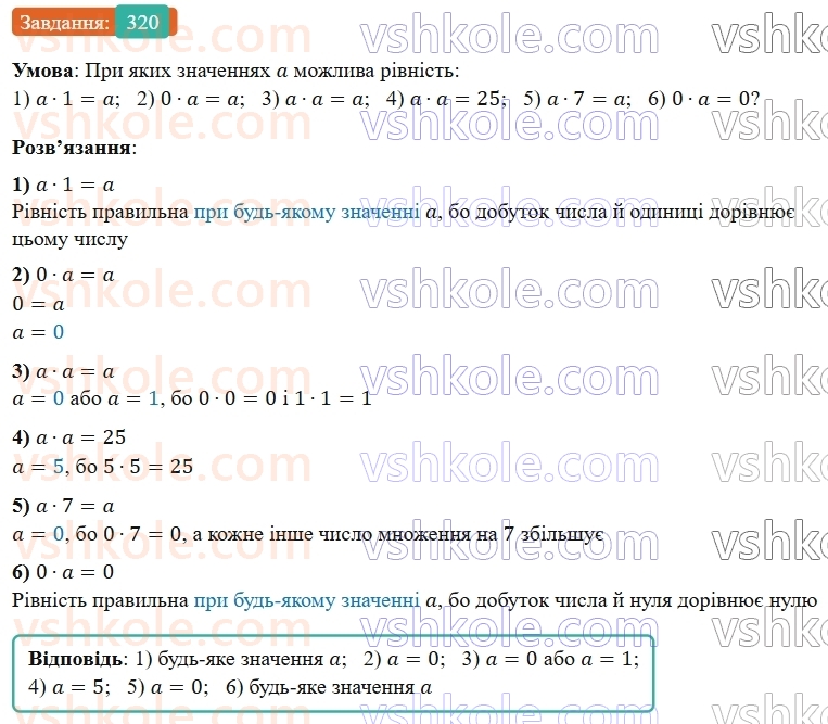 5-matematika-os-ister-2022--rozdil-i-naturalni-chisla-i-diyi-z-nimi-6-mnozhennya-320-rnd9056.jpg