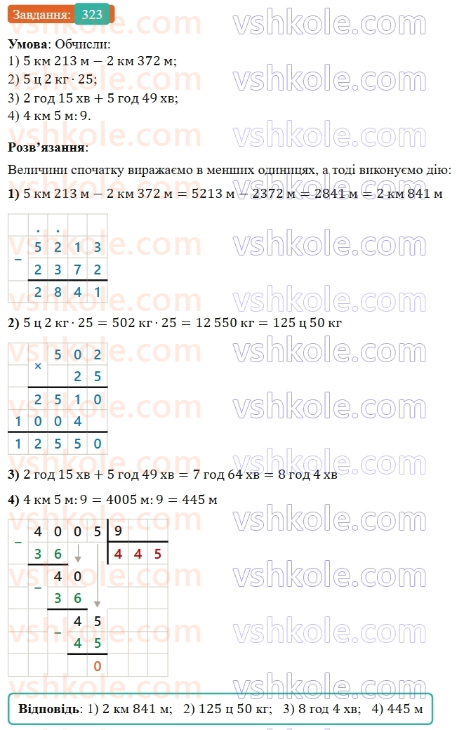 5-matematika-os-ister-2022--rozdil-i-naturalni-chisla-i-diyi-z-nimi-6-mnozhennya-323-rnd6351.jpg