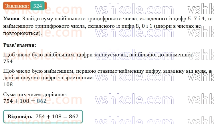 5-matematika-os-ister-2022--rozdil-i-naturalni-chisla-i-diyi-z-nimi-6-mnozhennya-324-rnd4660.jpg