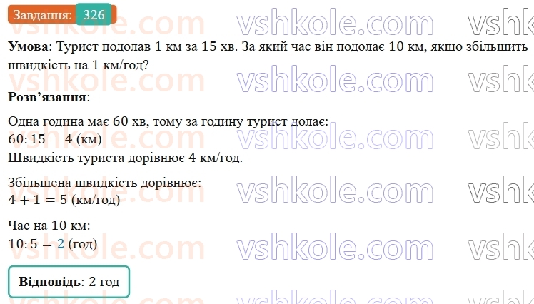 5-matematika-os-ister-2022--rozdil-i-naturalni-chisla-i-diyi-z-nimi-6-mnozhennya-326-rnd6821.jpg