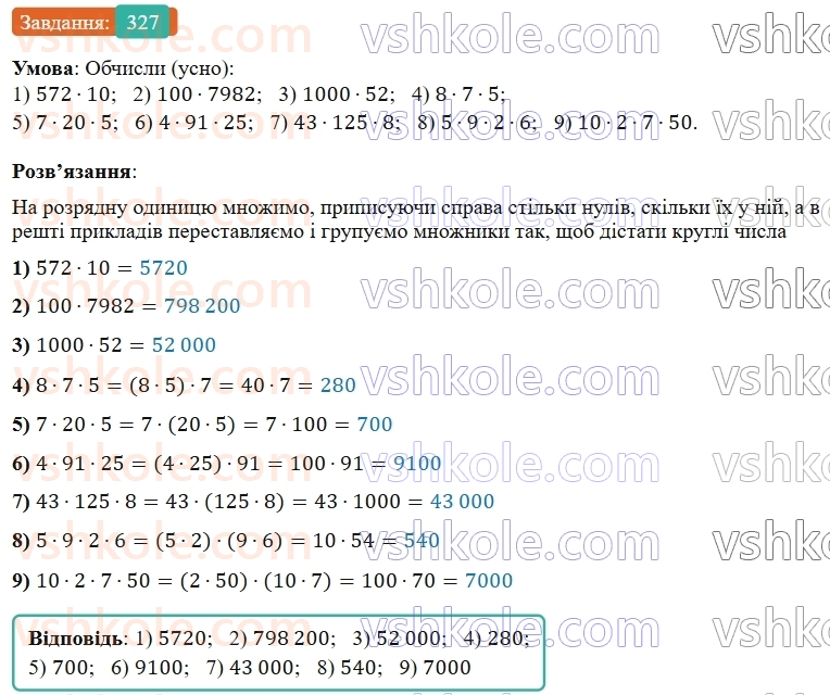 5-matematika-os-ister-2022--rozdil-i-naturalni-chisla-i-diyi-z-nimi-7-vlastivosti-mnozhennya-327.jpg