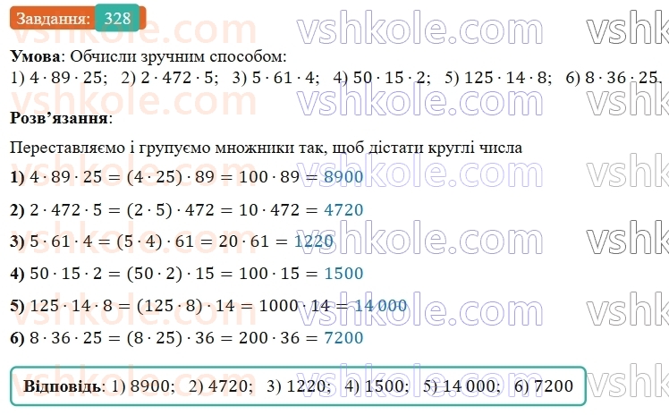 5-matematika-os-ister-2022--rozdil-i-naturalni-chisla-i-diyi-z-nimi-7-vlastivosti-mnozhennya-328-rnd1967.jpg