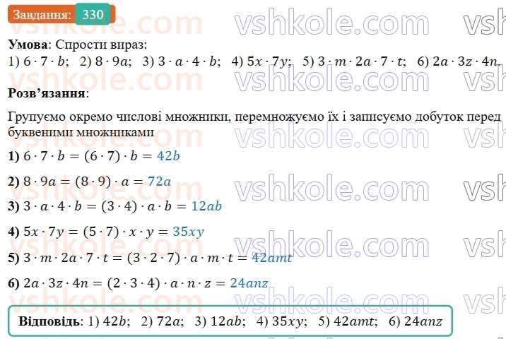 5-matematika-os-ister-2022--rozdil-i-naturalni-chisla-i-diyi-z-nimi-7-vlastivosti-mnozhennya-330-rnd3078.jpg