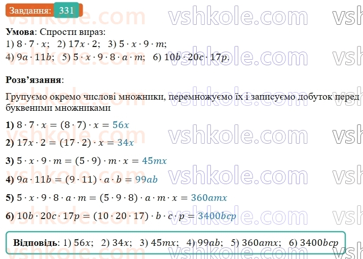 5-matematika-os-ister-2022--rozdil-i-naturalni-chisla-i-diyi-z-nimi-7-vlastivosti-mnozhennya-331-rnd2681.jpg