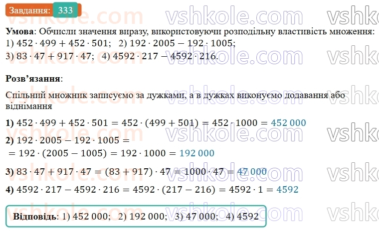 5-matematika-os-ister-2022--rozdil-i-naturalni-chisla-i-diyi-z-nimi-7-vlastivosti-mnozhennya-333-rnd7175.jpg