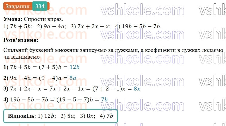 5-matematika-os-ister-2022--rozdil-i-naturalni-chisla-i-diyi-z-nimi-7-vlastivosti-mnozhennya-334-rnd5799.jpg