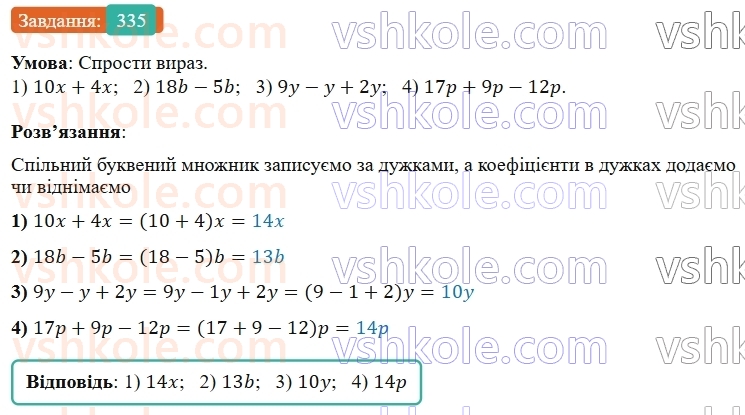 5-matematika-os-ister-2022--rozdil-i-naturalni-chisla-i-diyi-z-nimi-7-vlastivosti-mnozhennya-335-rnd8747.jpg