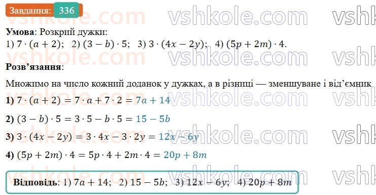 5-matematika-os-ister-2022--rozdil-i-naturalni-chisla-i-diyi-z-nimi-7-vlastivosti-mnozhennya-336-rnd8388.jpg