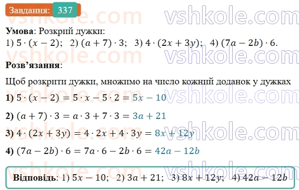 5-matematika-os-ister-2022--rozdil-i-naturalni-chisla-i-diyi-z-nimi-7-vlastivosti-mnozhennya-337-rnd1296.jpg
