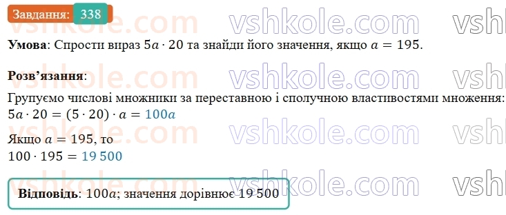 5-matematika-os-ister-2022--rozdil-i-naturalni-chisla-i-diyi-z-nimi-7-vlastivosti-mnozhennya-338-rnd3954.jpg